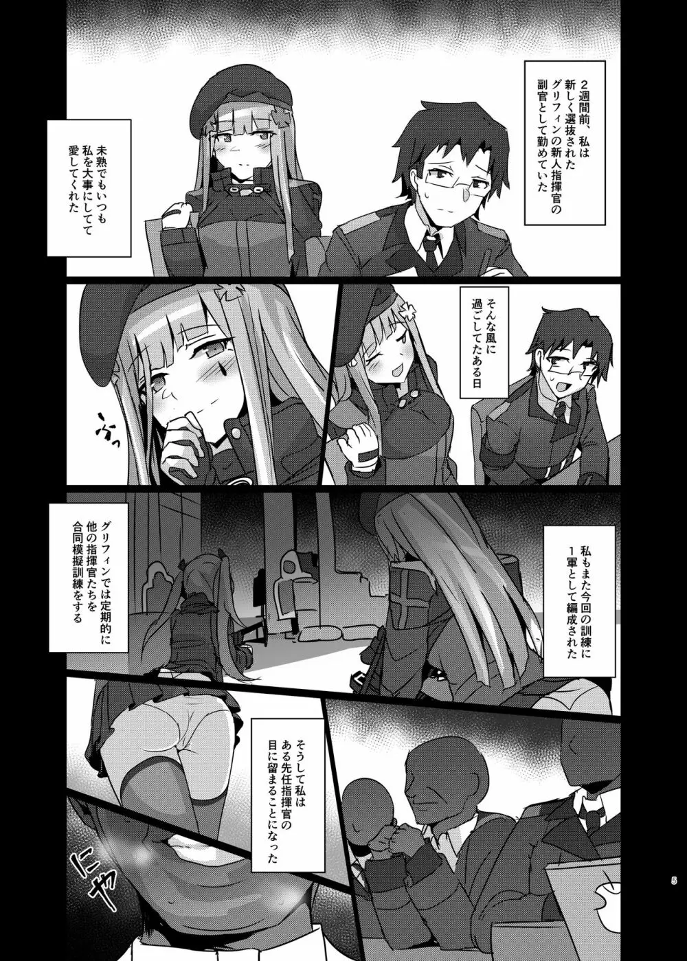 万能ま○こ416ちゃん - page4