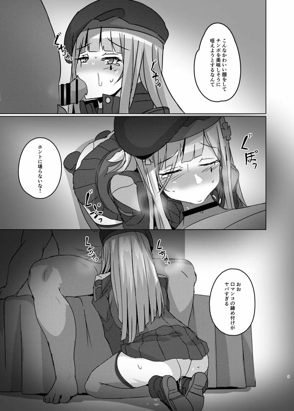 万能ま○こ416ちゃん - page8