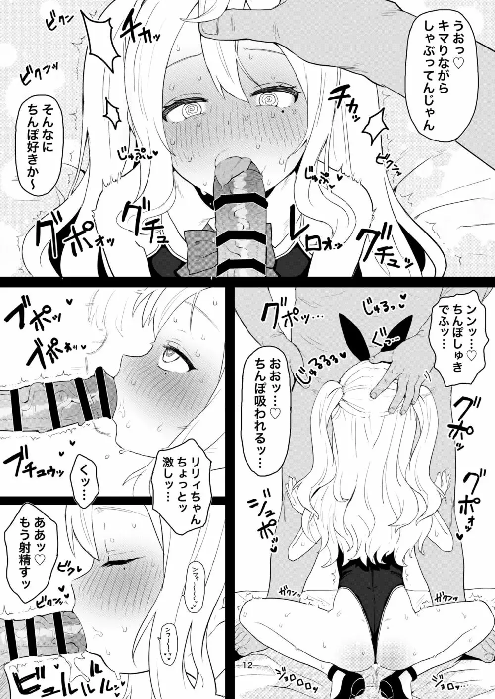 ちょびっと?アブノーマルなロリっ娘CLUB - page11