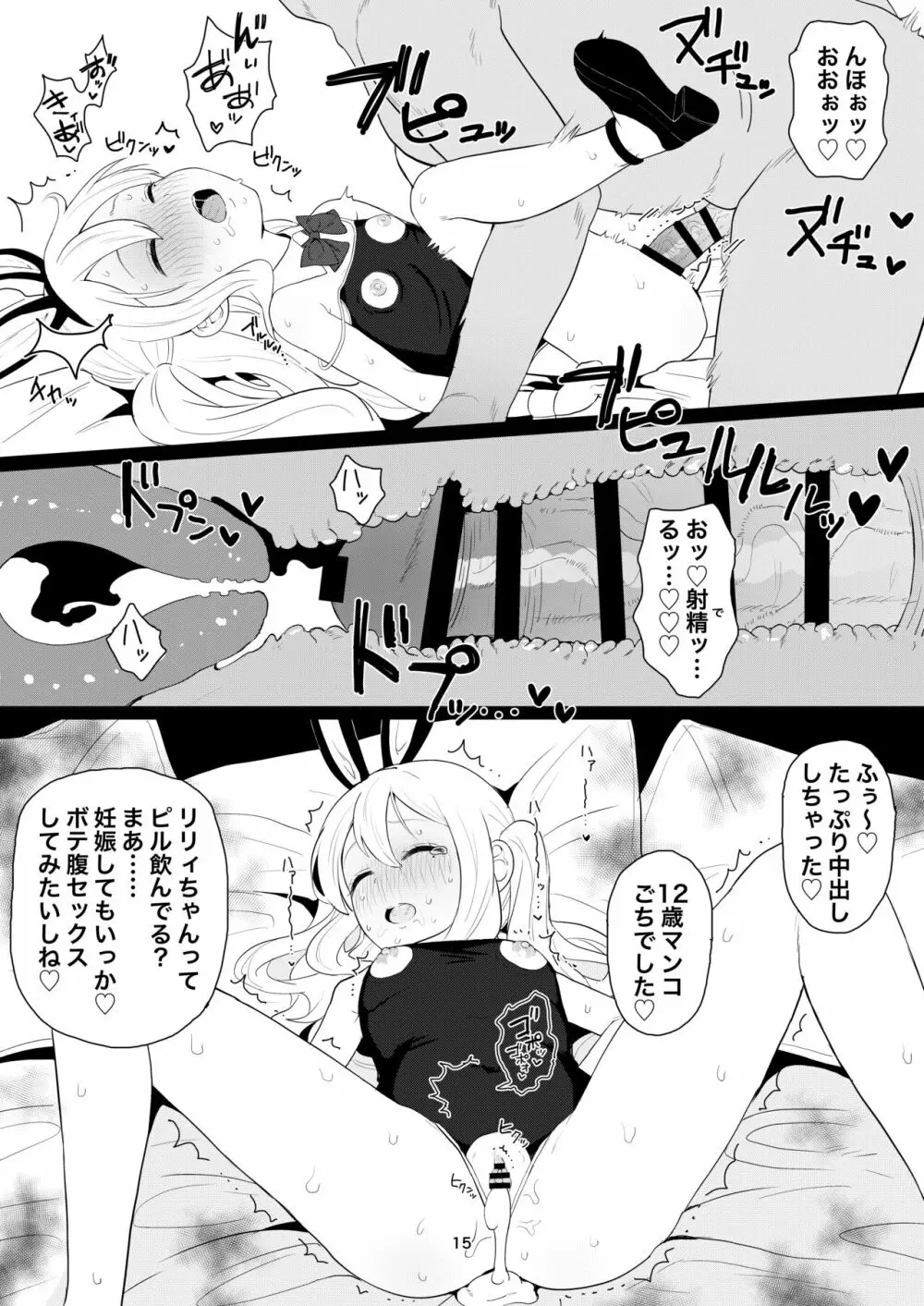 ちょびっと?アブノーマルなロリっ娘CLUB - page14