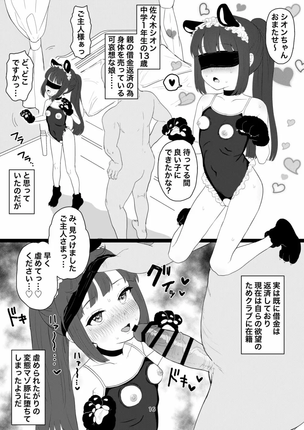 ちょびっと?アブノーマルなロリっ娘CLUB - page15