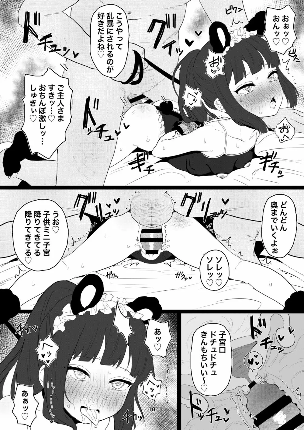 ちょびっと?アブノーマルなロリっ娘CLUB - page17