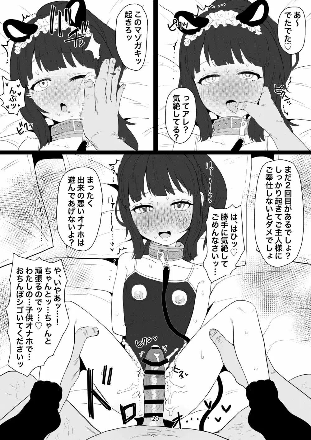 ちょびっと?アブノーマルなロリっ娘CLUB - page19