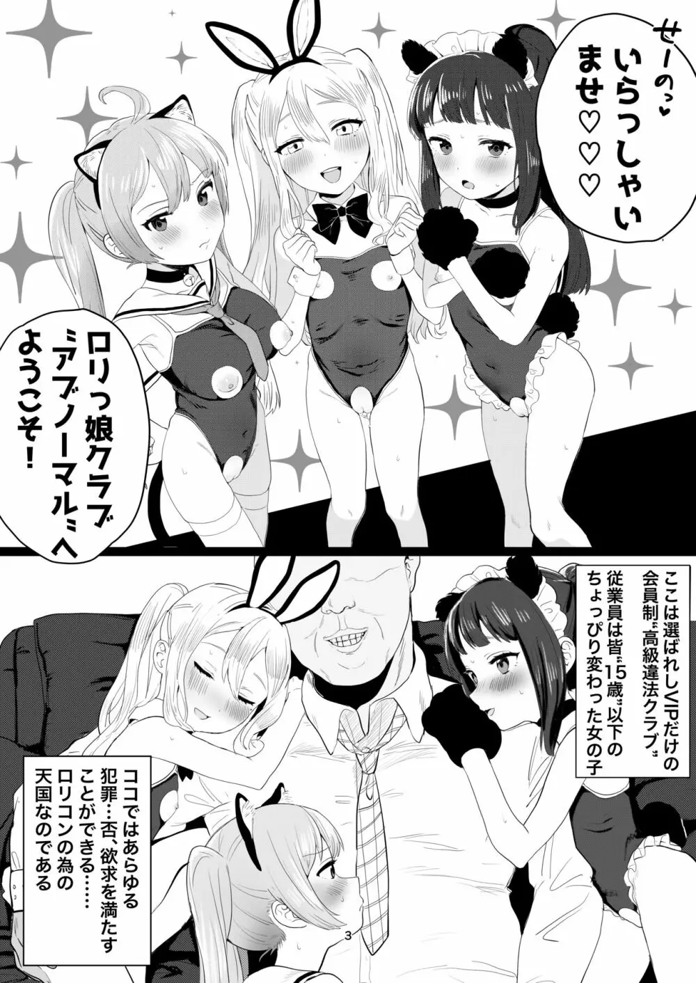 ちょびっと?アブノーマルなロリっ娘CLUB - page2