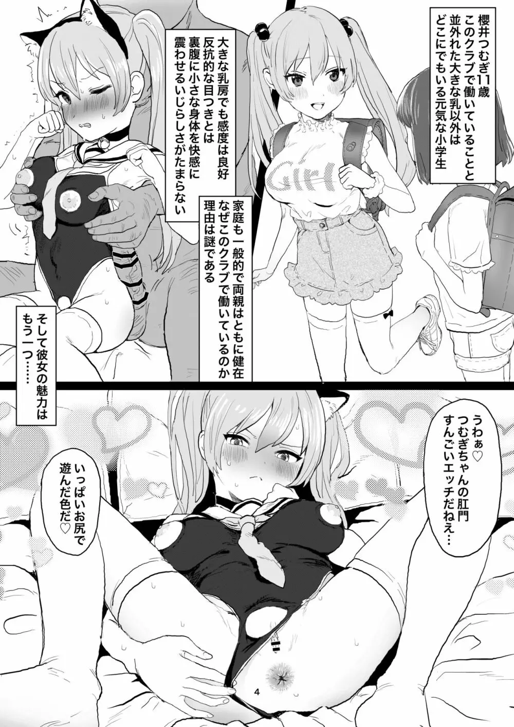 ちょびっと?アブノーマルなロリっ娘CLUB - page3