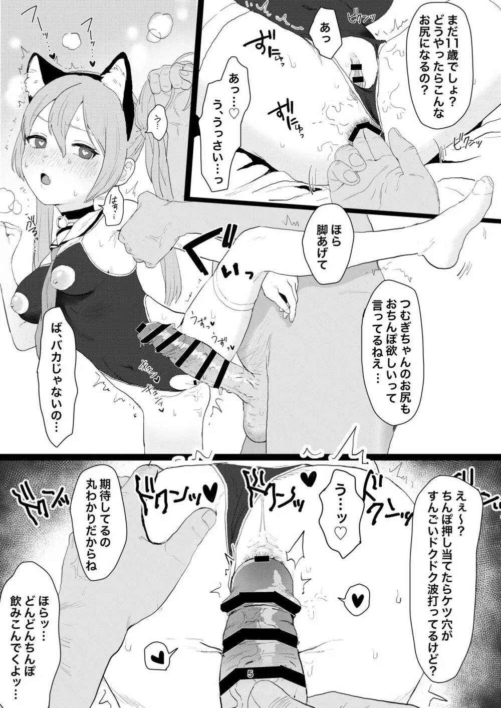 ちょびっと?アブノーマルなロリっ娘CLUB - page4