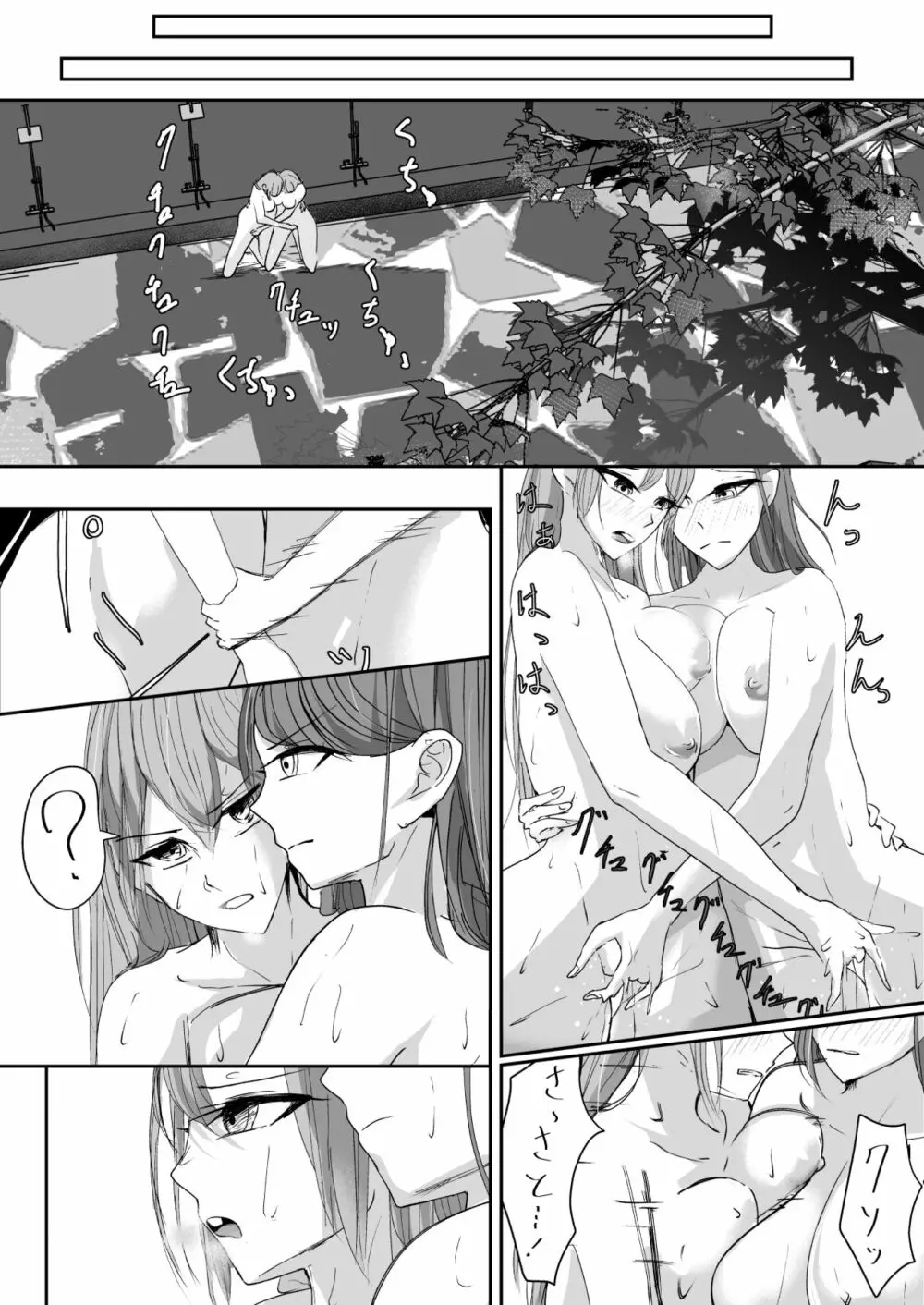 奪う、壊す、喰らい尽くす 上 - page25