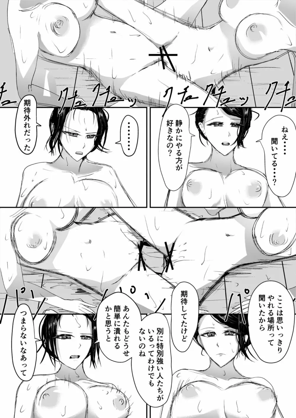 奪う、壊す、喰らい尽くす 上 - page34