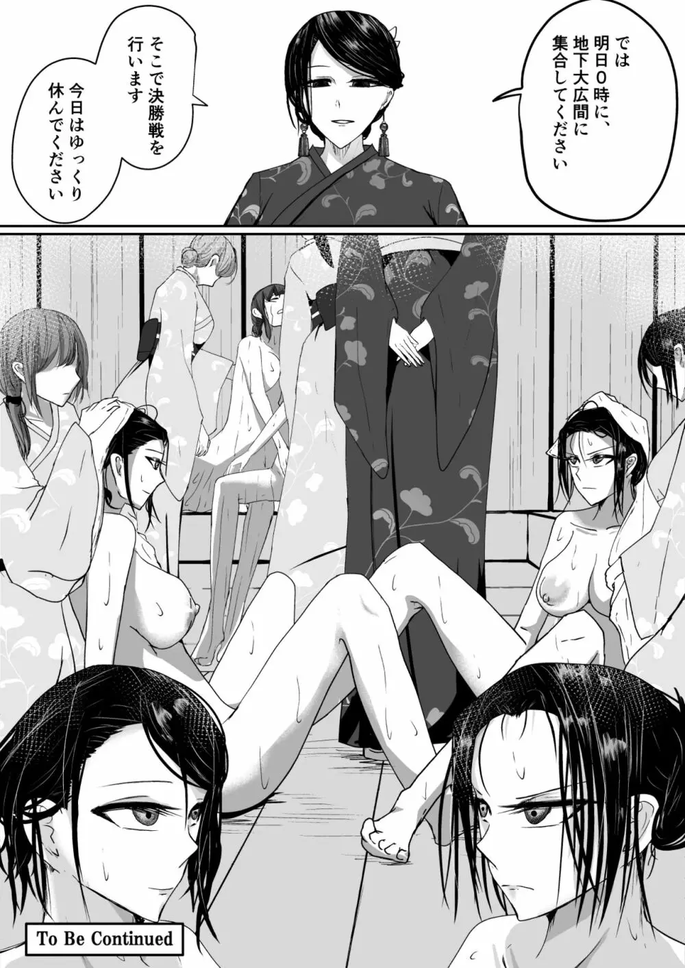 奪う、壊す、喰らい尽くす 上 - page41