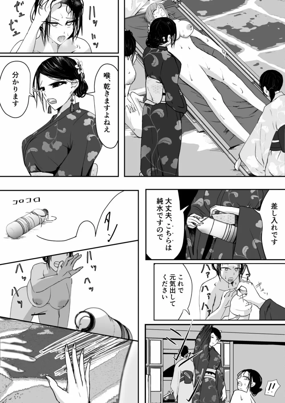 奪う、壊す、喰らい尽くす 上 - page6