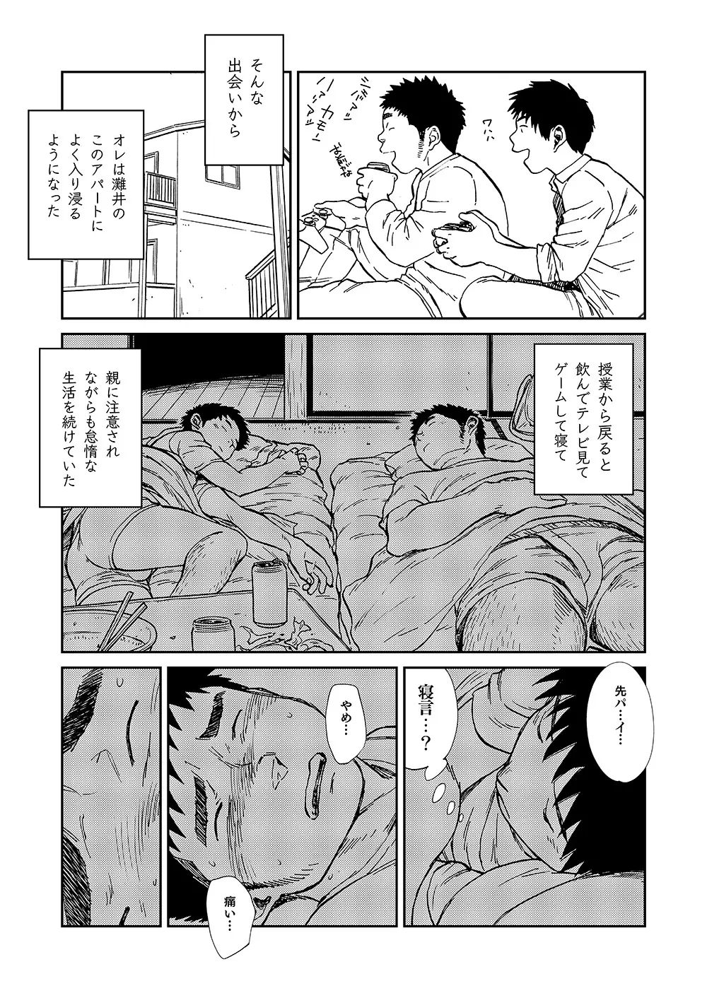 灘浪桑実 - page11