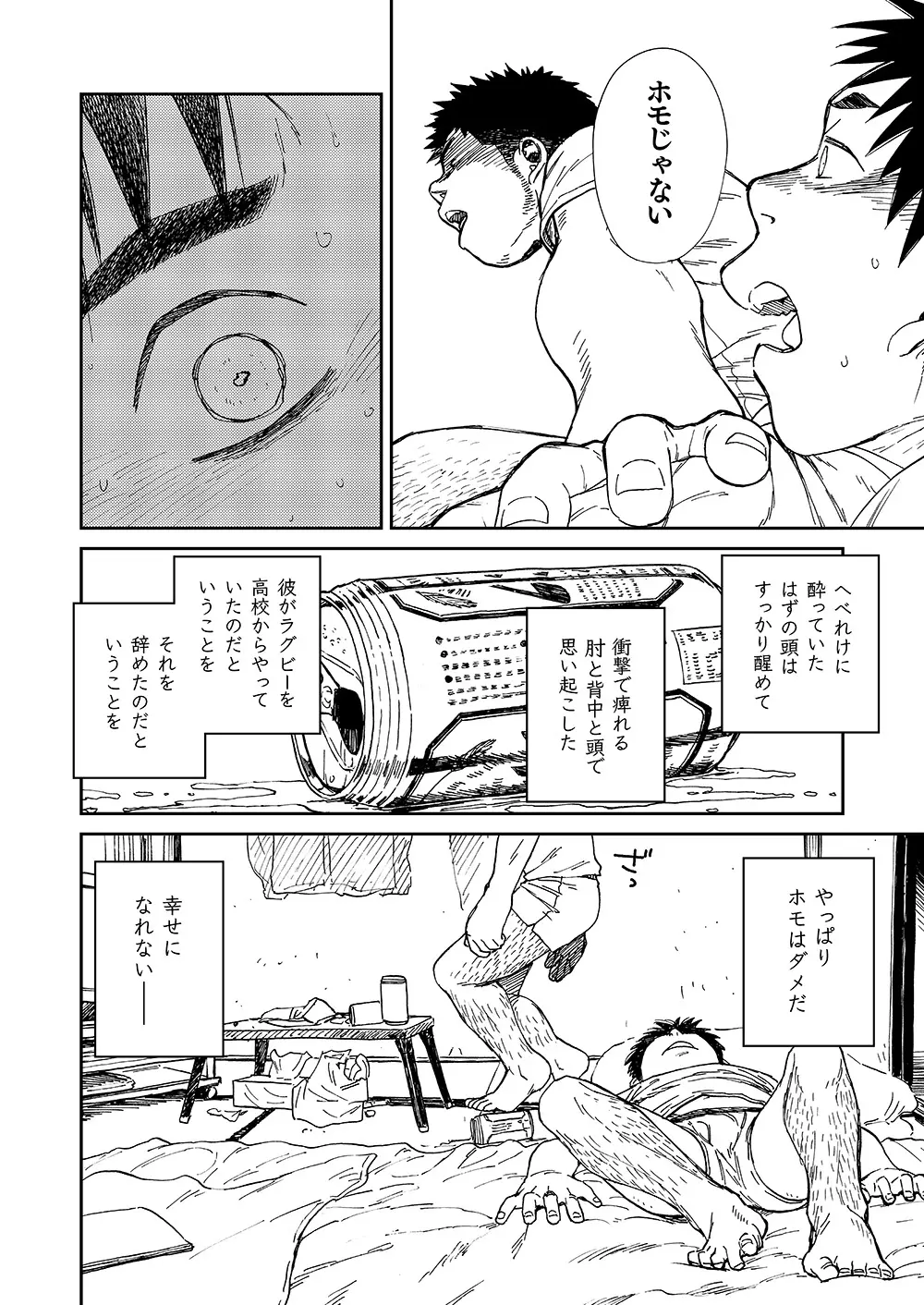 灘浪桑実 - page16