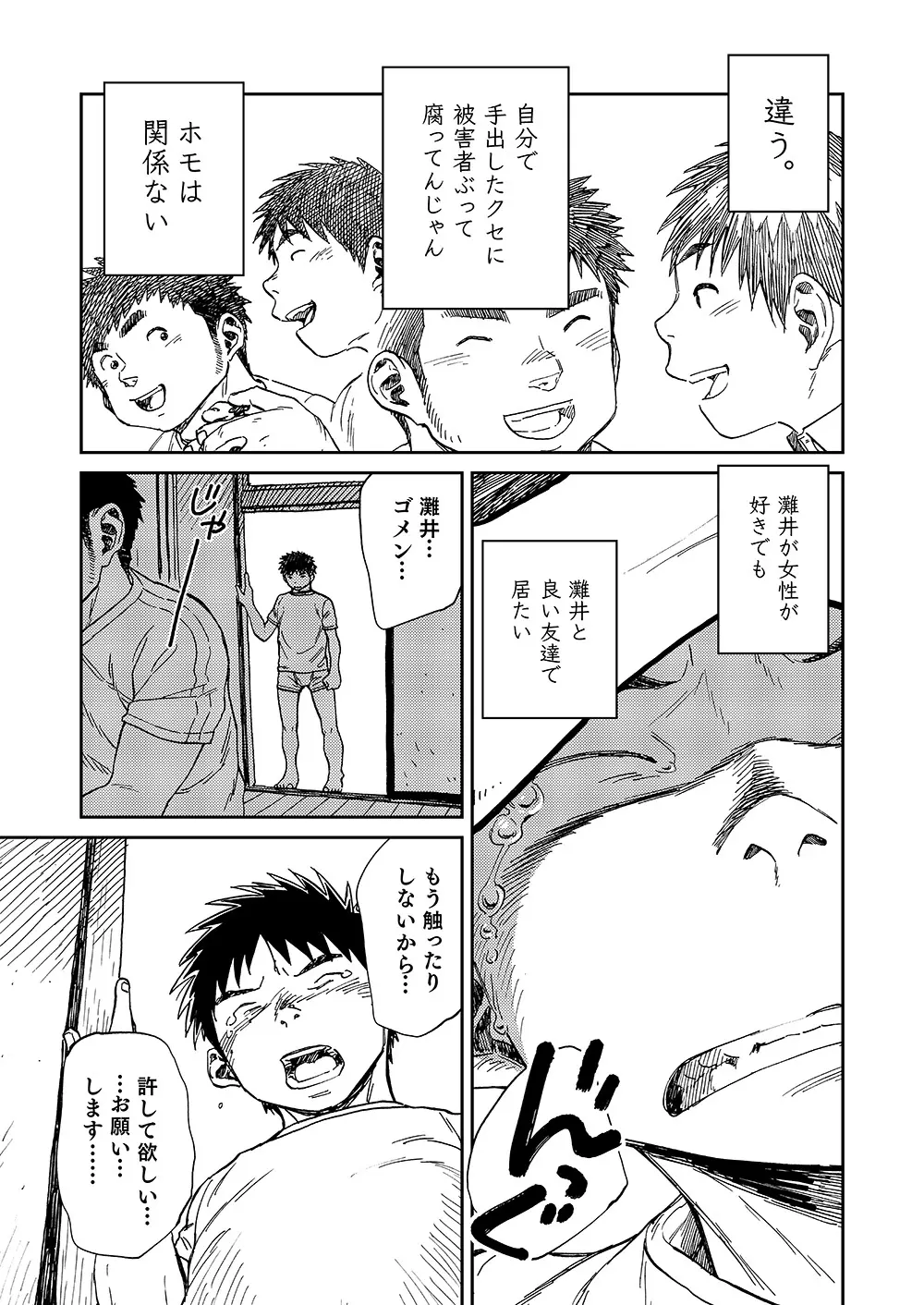 灘浪桑実 - page17