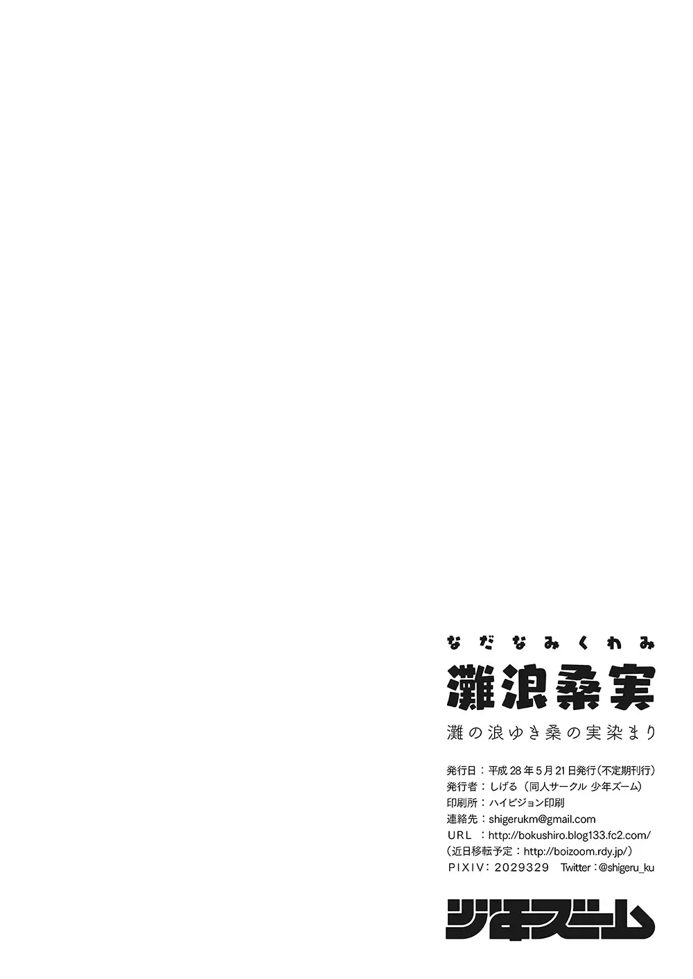 灘浪桑実 - page32