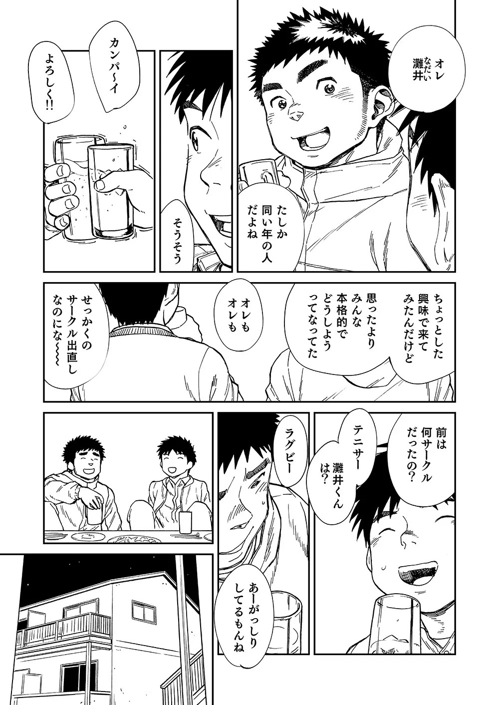 灘浪桑実 - page7