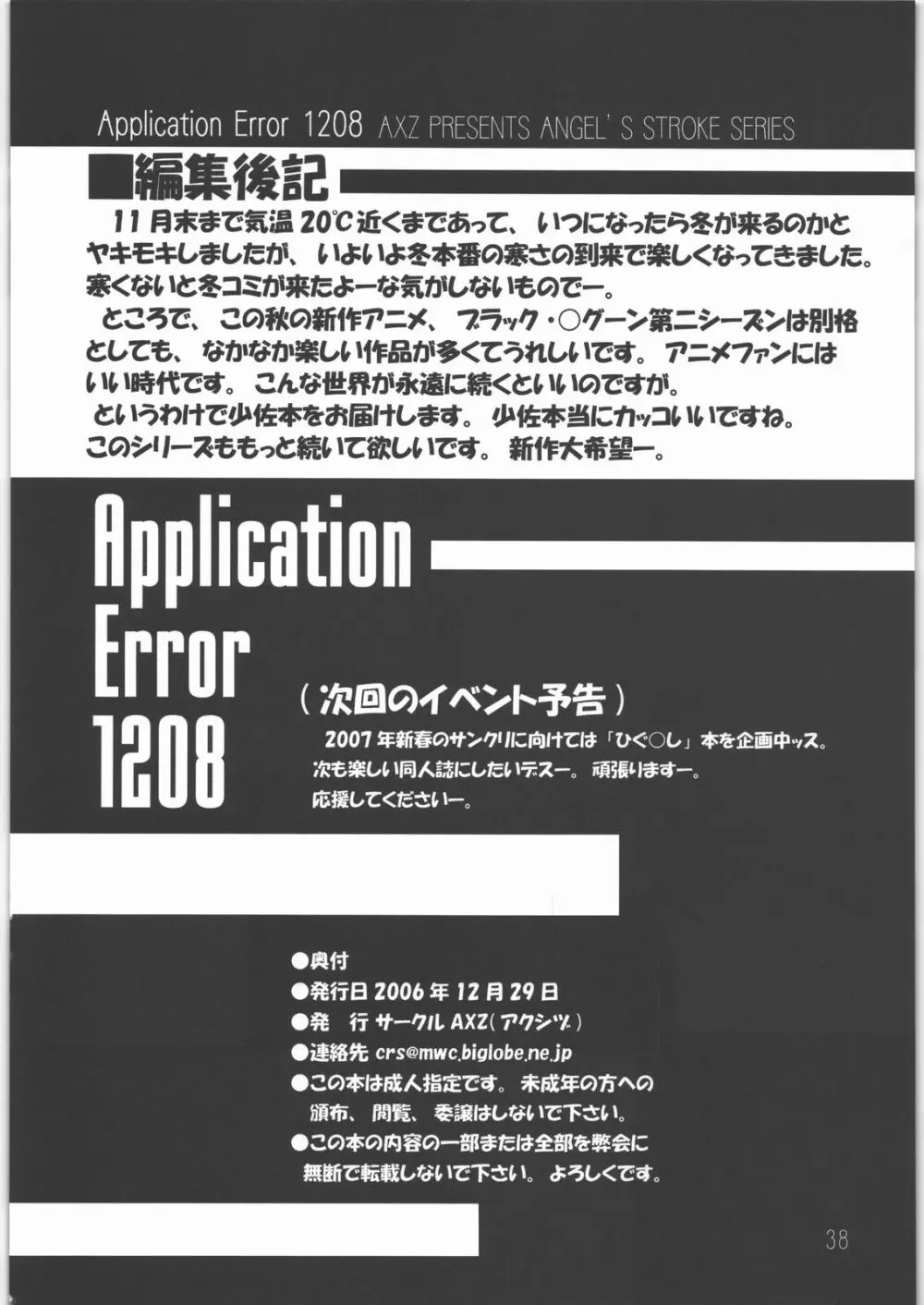 Application Error 1208 - page39