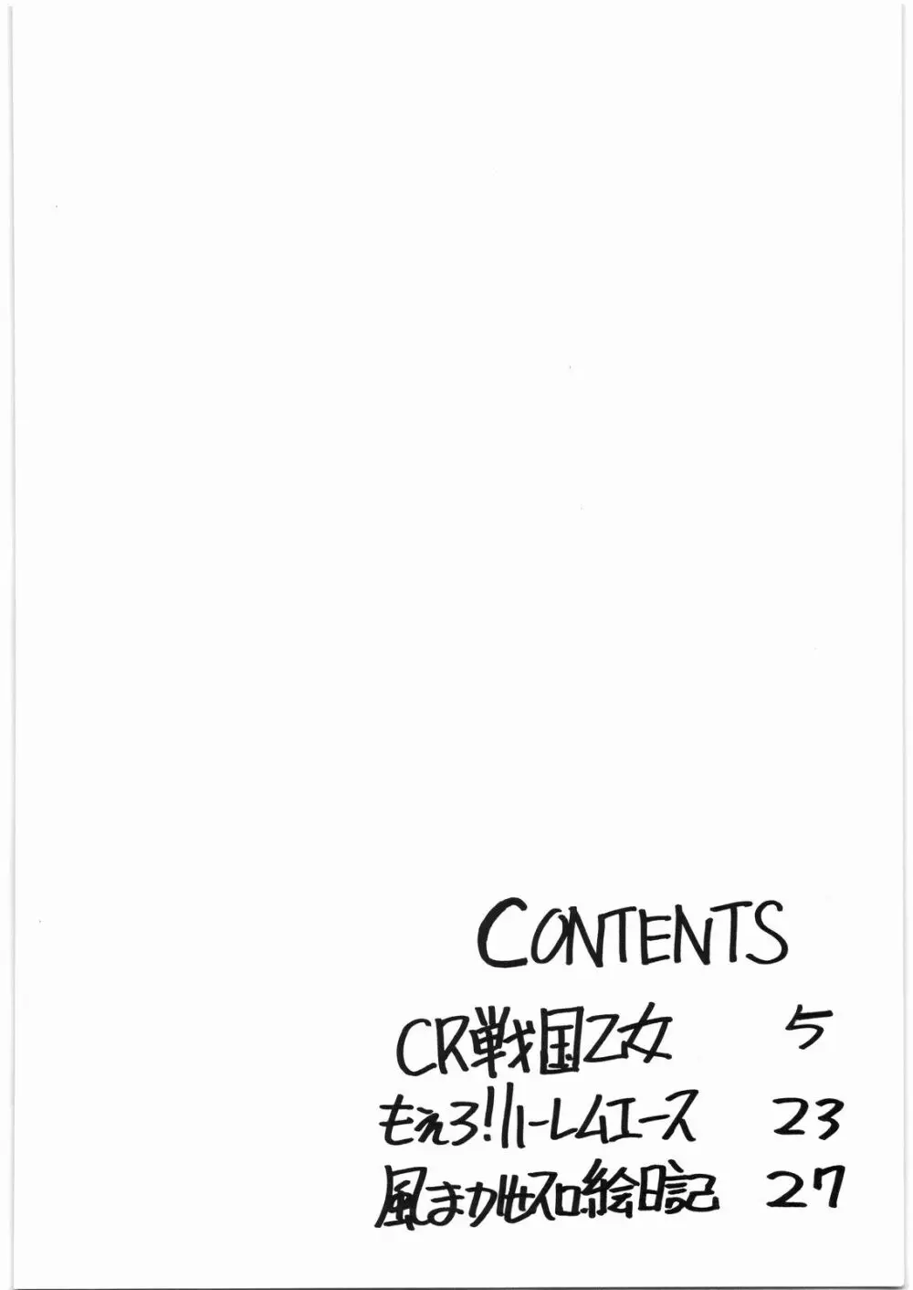 乙女ノ夏。 - page17