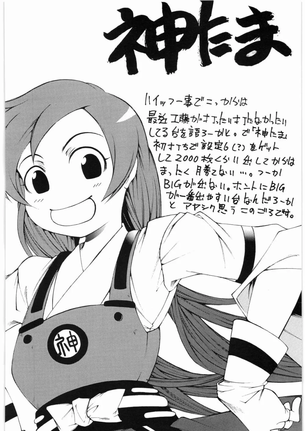 乙女ノ夏。 - page27