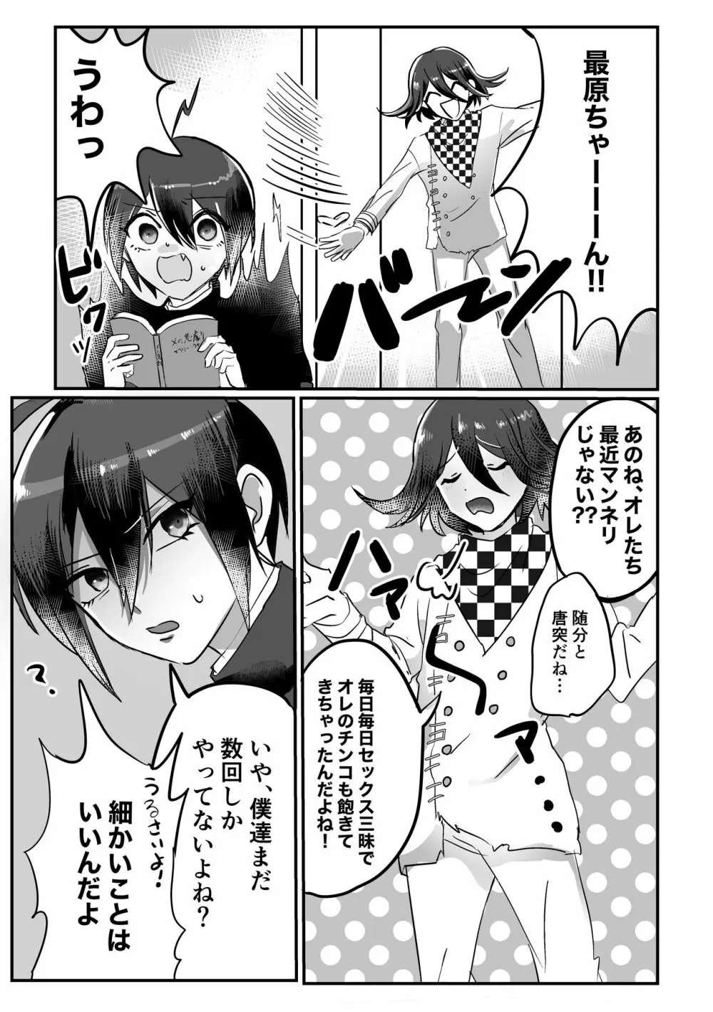 【web再録】最原ちゃんの×××をいじりたい！ - page2