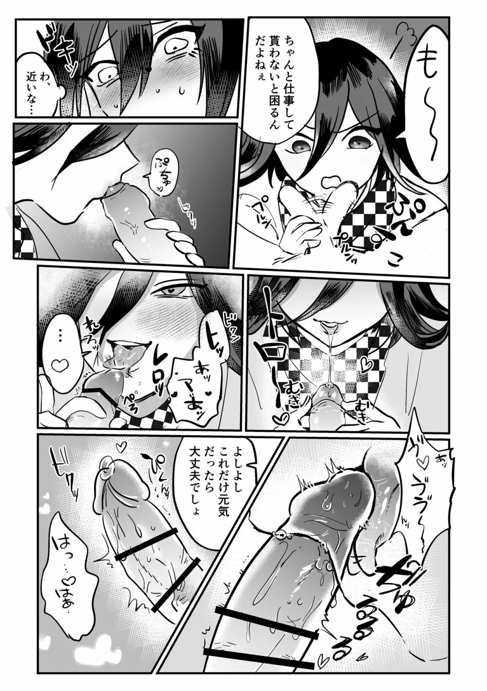 【web再録】最原ちゃんの×××をいじりたい！ - page4