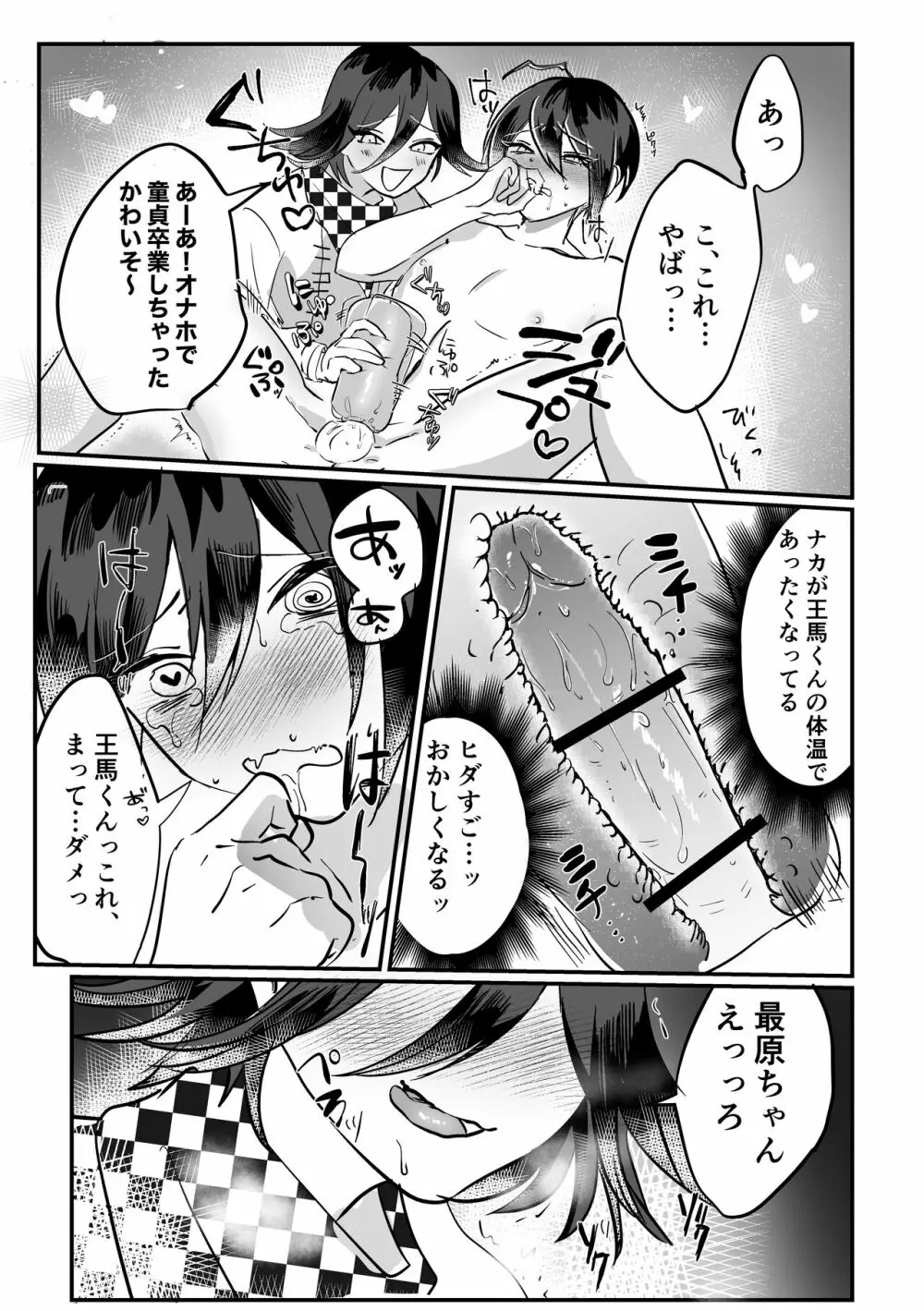 【web再録】最原ちゃんの×××をいじりたい！ - page6