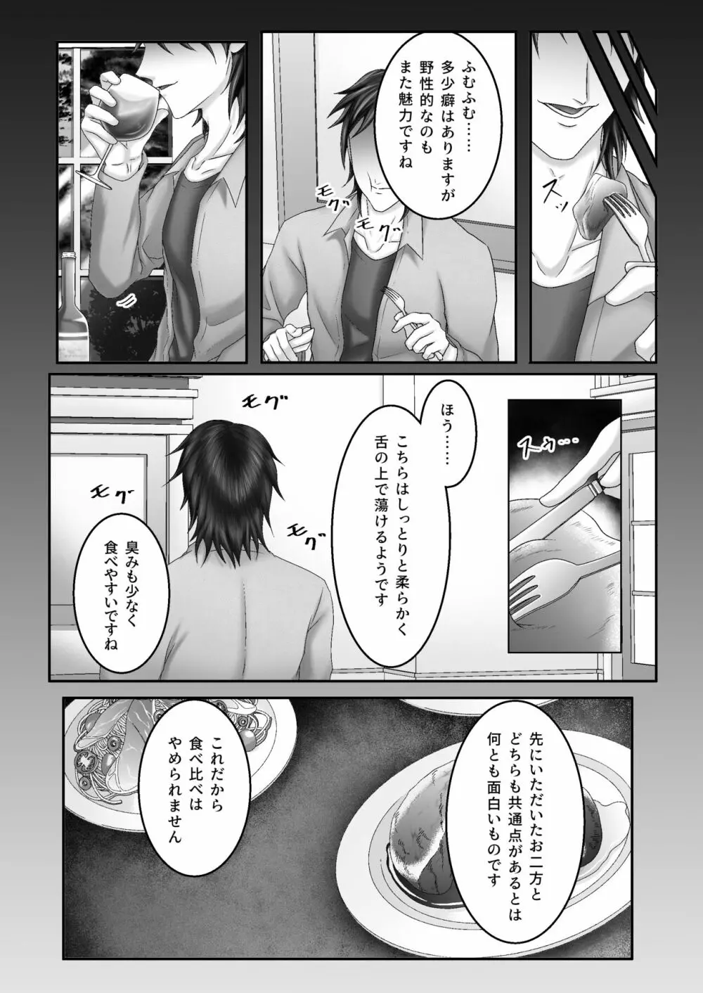 『ハートフル』 - page10