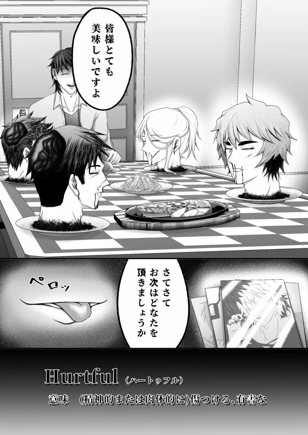 『ハートフル』 - page11