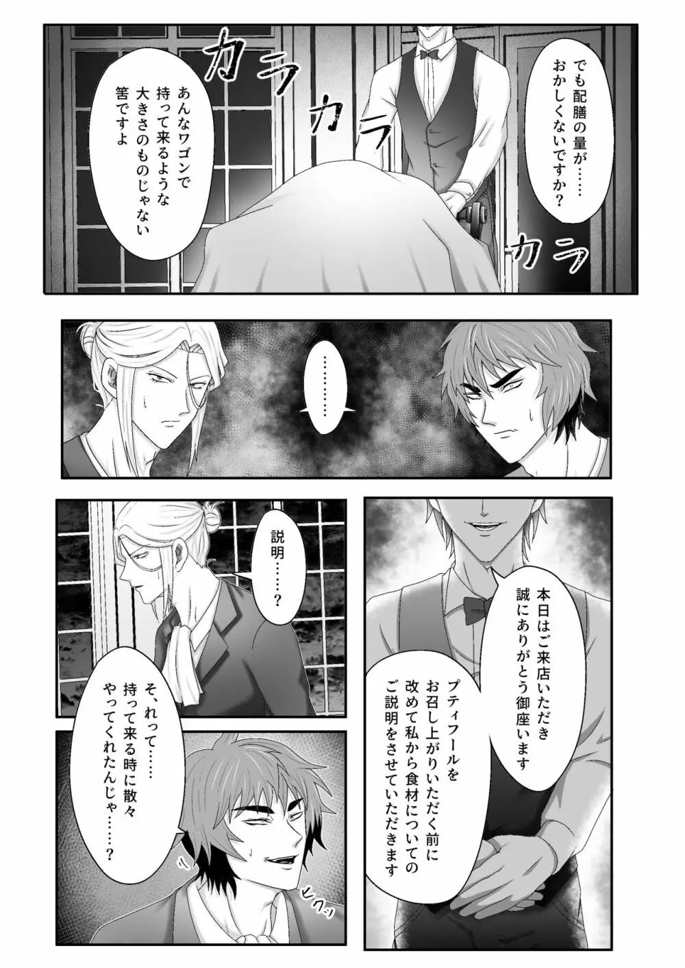 『ハートフル』 - page4