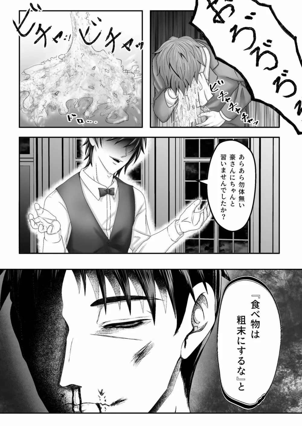 『ハートフル』 - page7