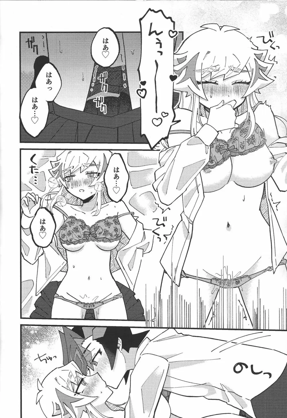 シュガーレイズドハネムーン - page17