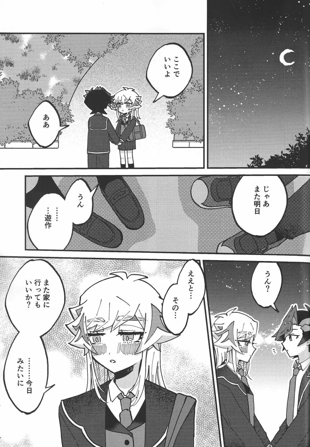 シュガーレイズドハネムーン - page26