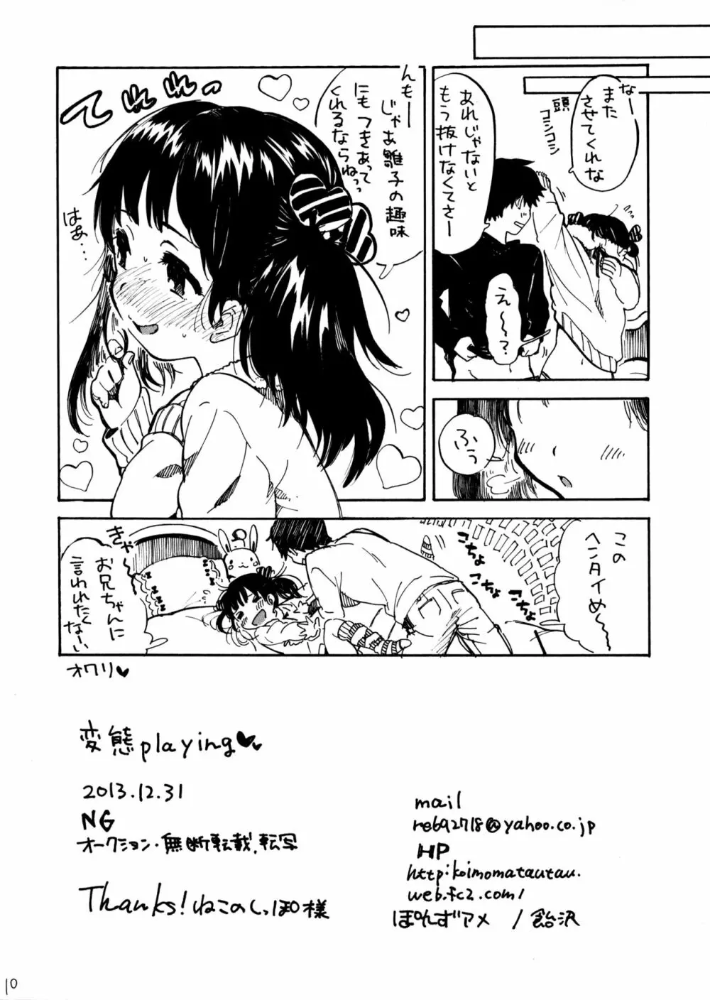 変態Playing - page9