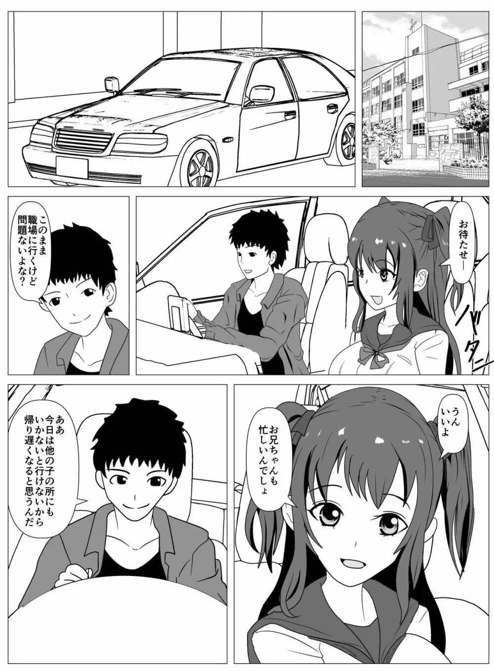 僕と付き合ってるアイドルはヤリチンのオナホ - page16