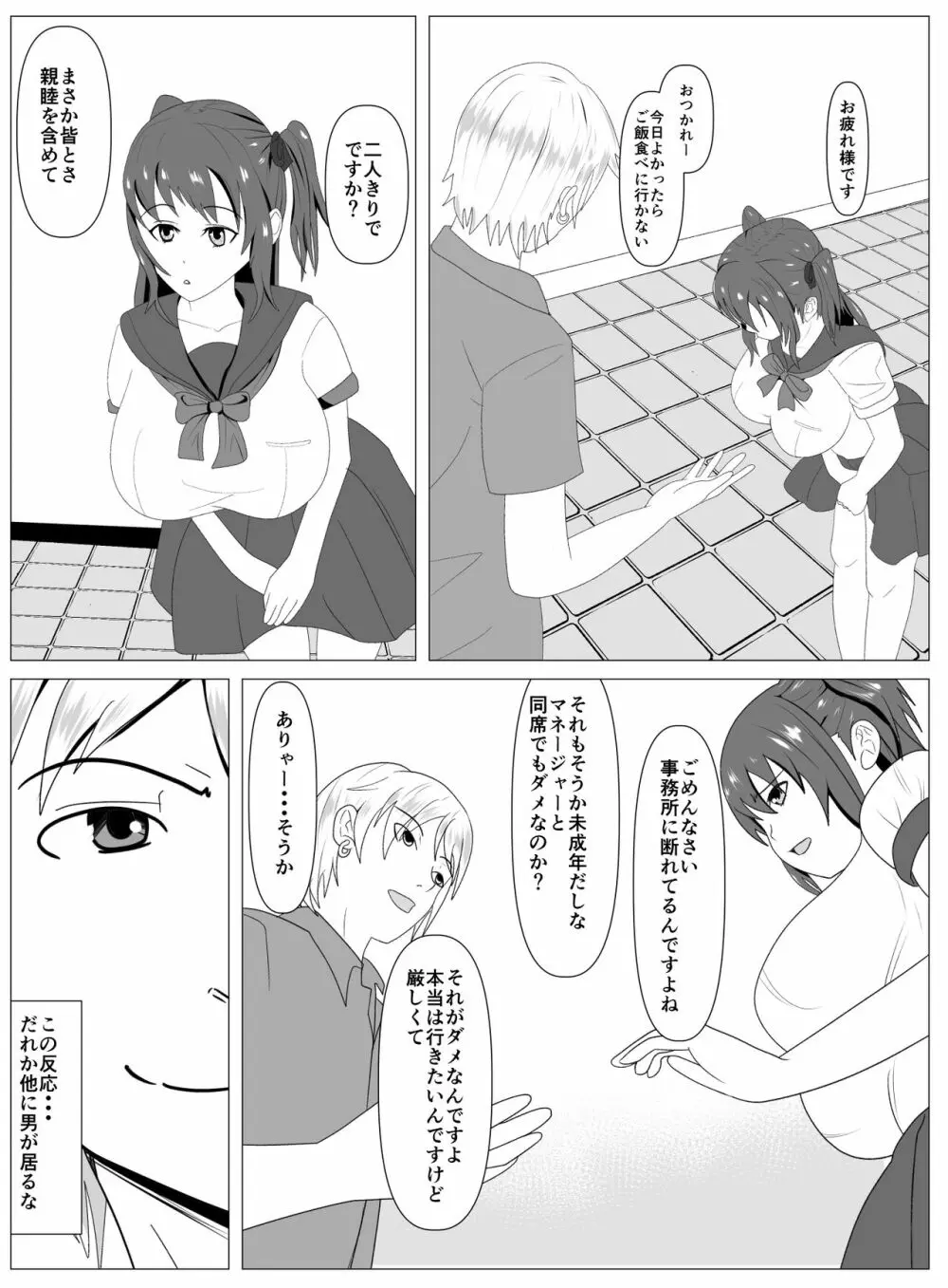 僕と付き合ってるアイドルはヤリチンのオナホ - page22