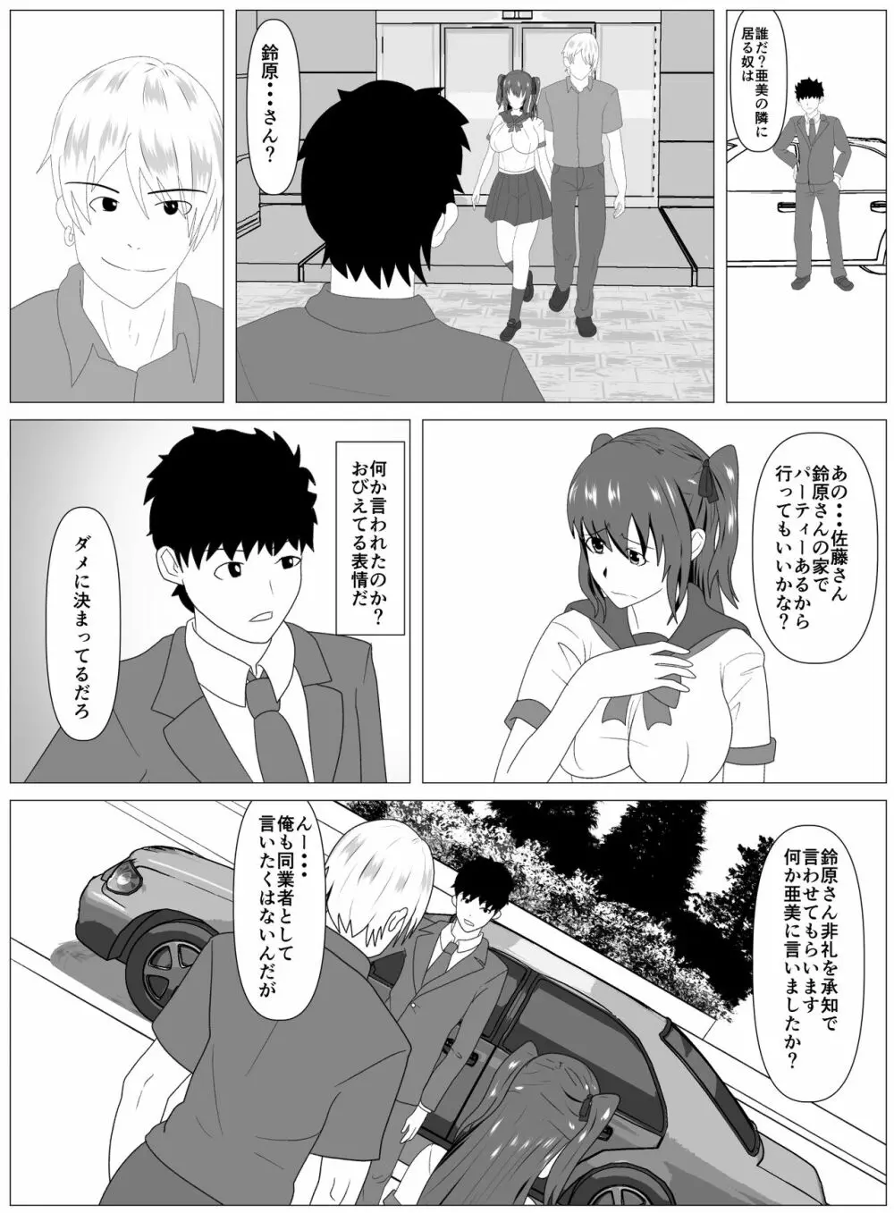 僕と付き合ってるアイドルはヤリチンのオナホ - page33