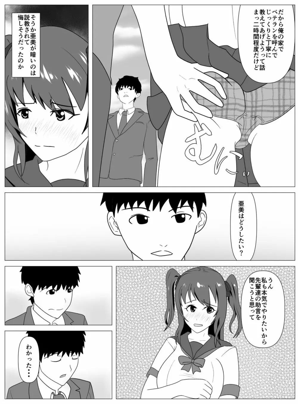 僕と付き合ってるアイドルはヤリチンのオナホ - page35