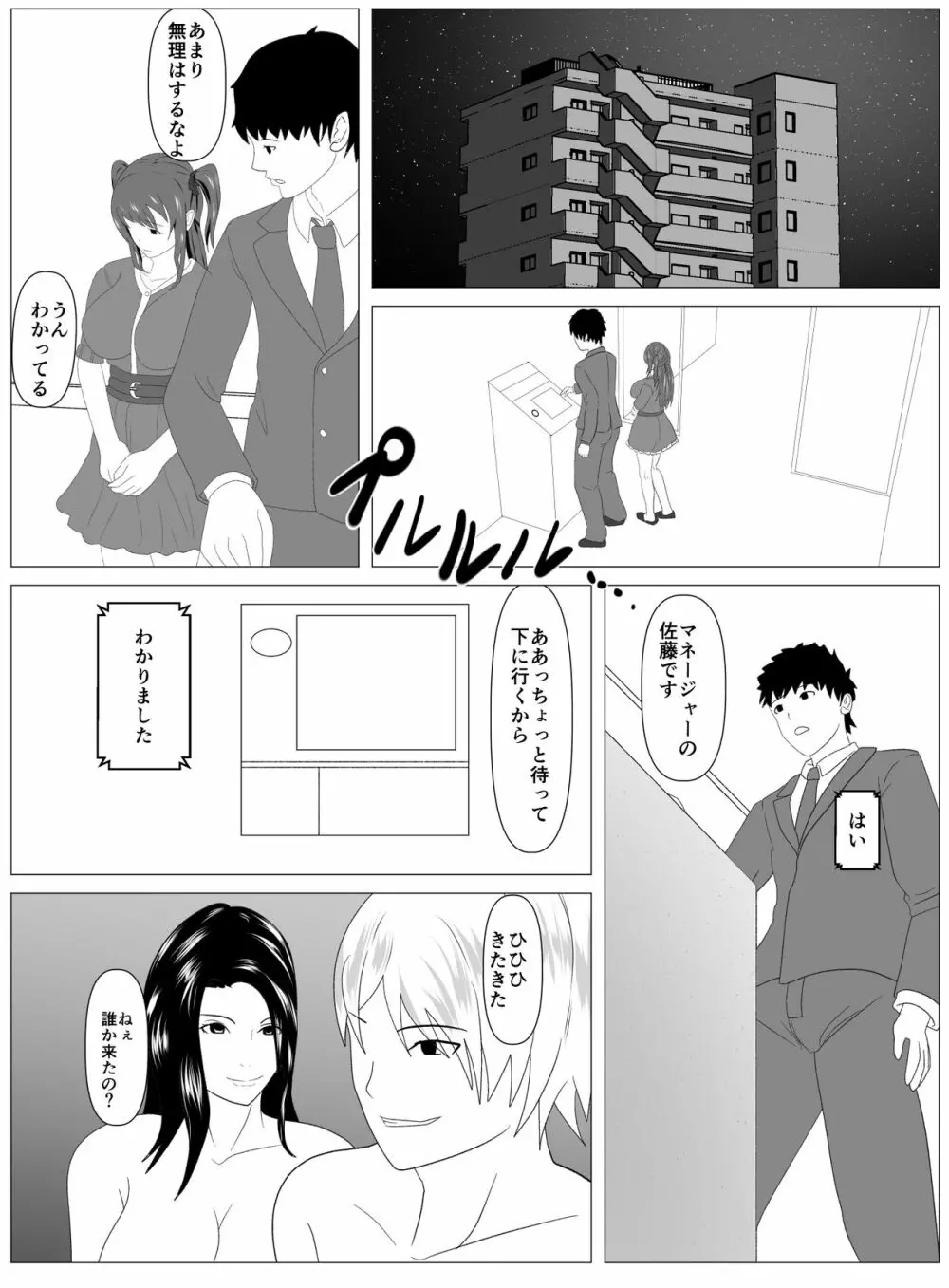 僕と付き合ってるアイドルはヤリチンのオナホ - page36