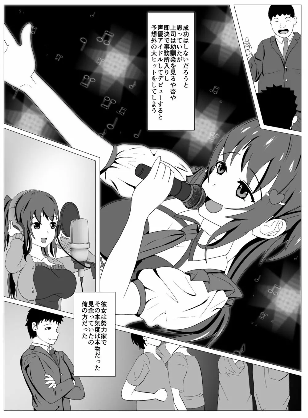 僕と付き合ってるアイドルはヤリチンのオナホ - page4