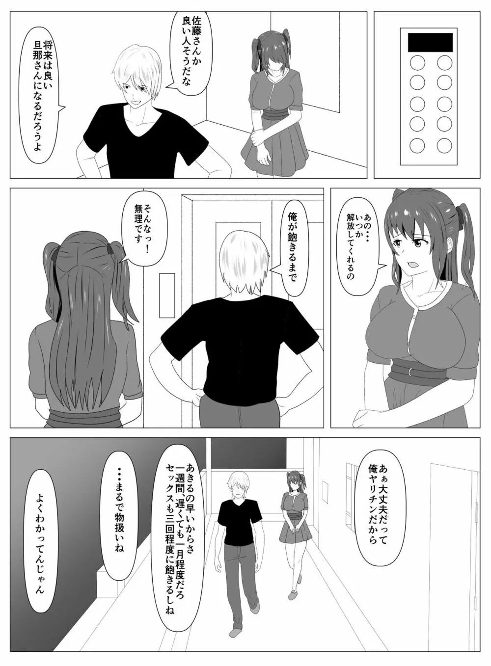 僕と付き合ってるアイドルはヤリチンのオナホ - page41