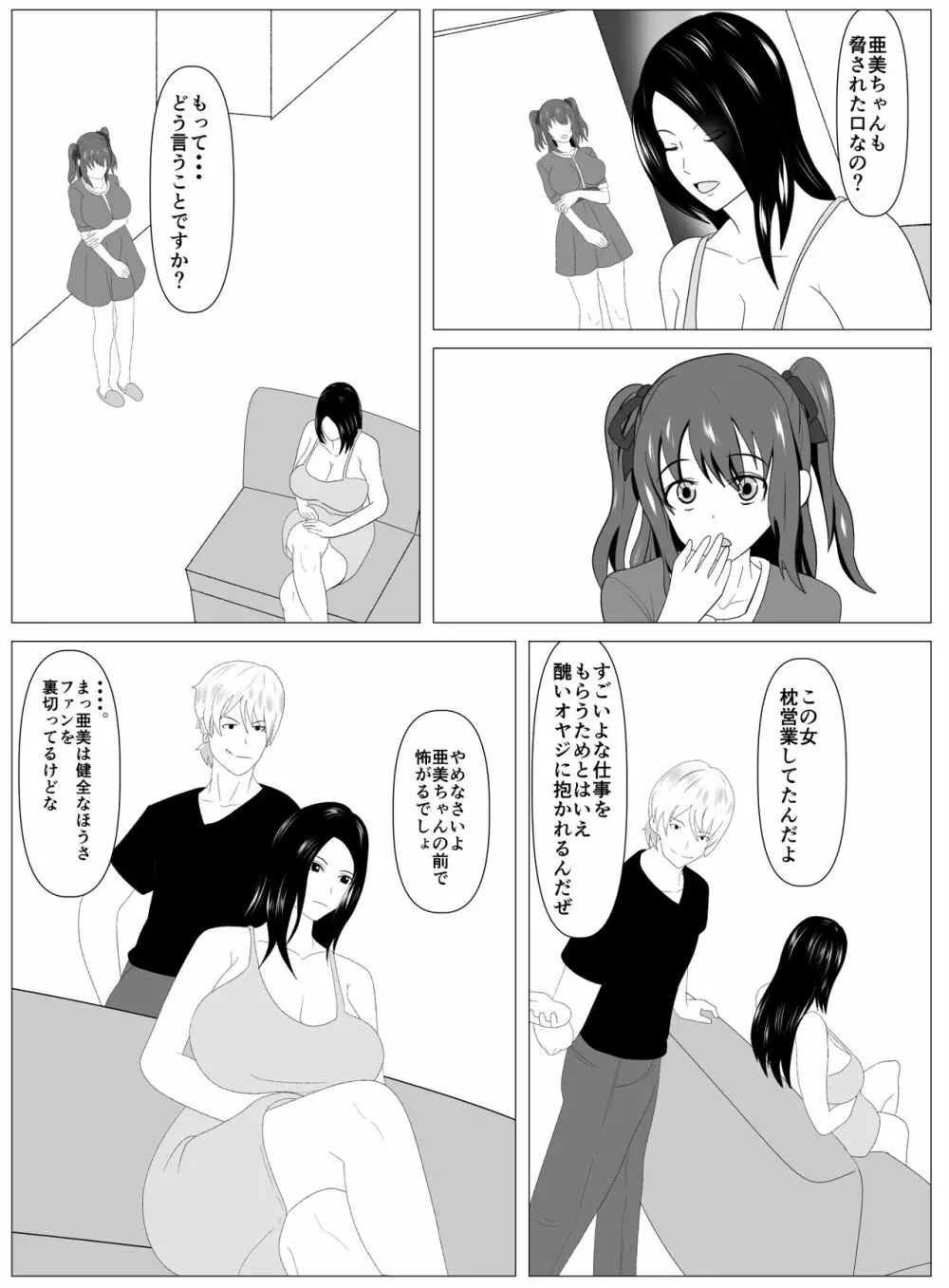 僕と付き合ってるアイドルはヤリチンのオナホ - page44