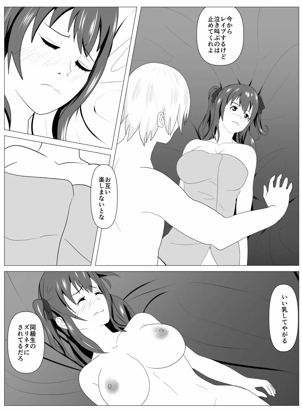 僕と付き合ってるアイドルはヤリチンのオナホ - page49