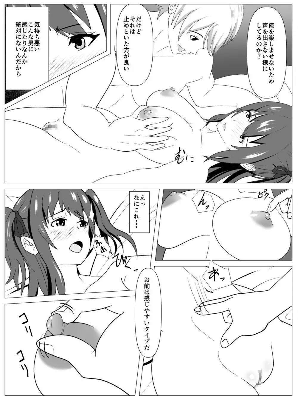 僕と付き合ってるアイドルはヤリチンのオナホ - page50