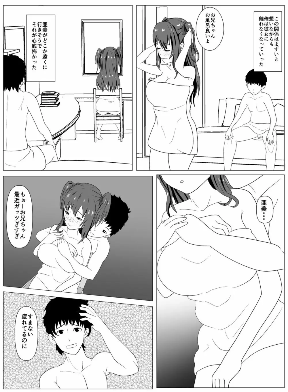 僕と付き合ってるアイドルはヤリチンのオナホ - page6