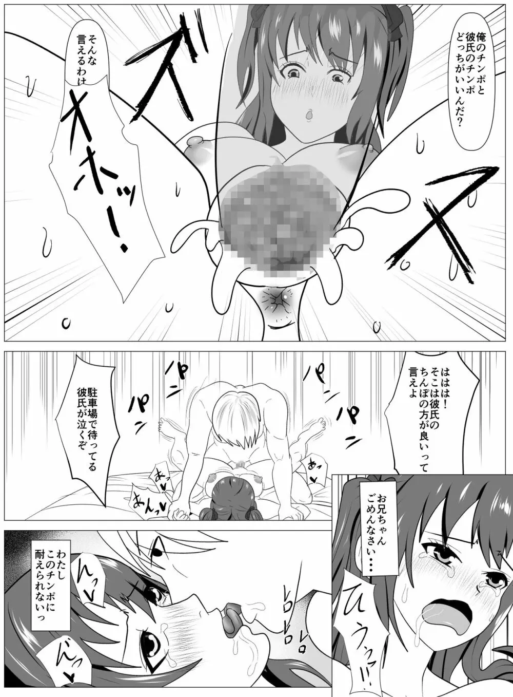 僕と付き合ってるアイドルはヤリチンのオナホ - page63