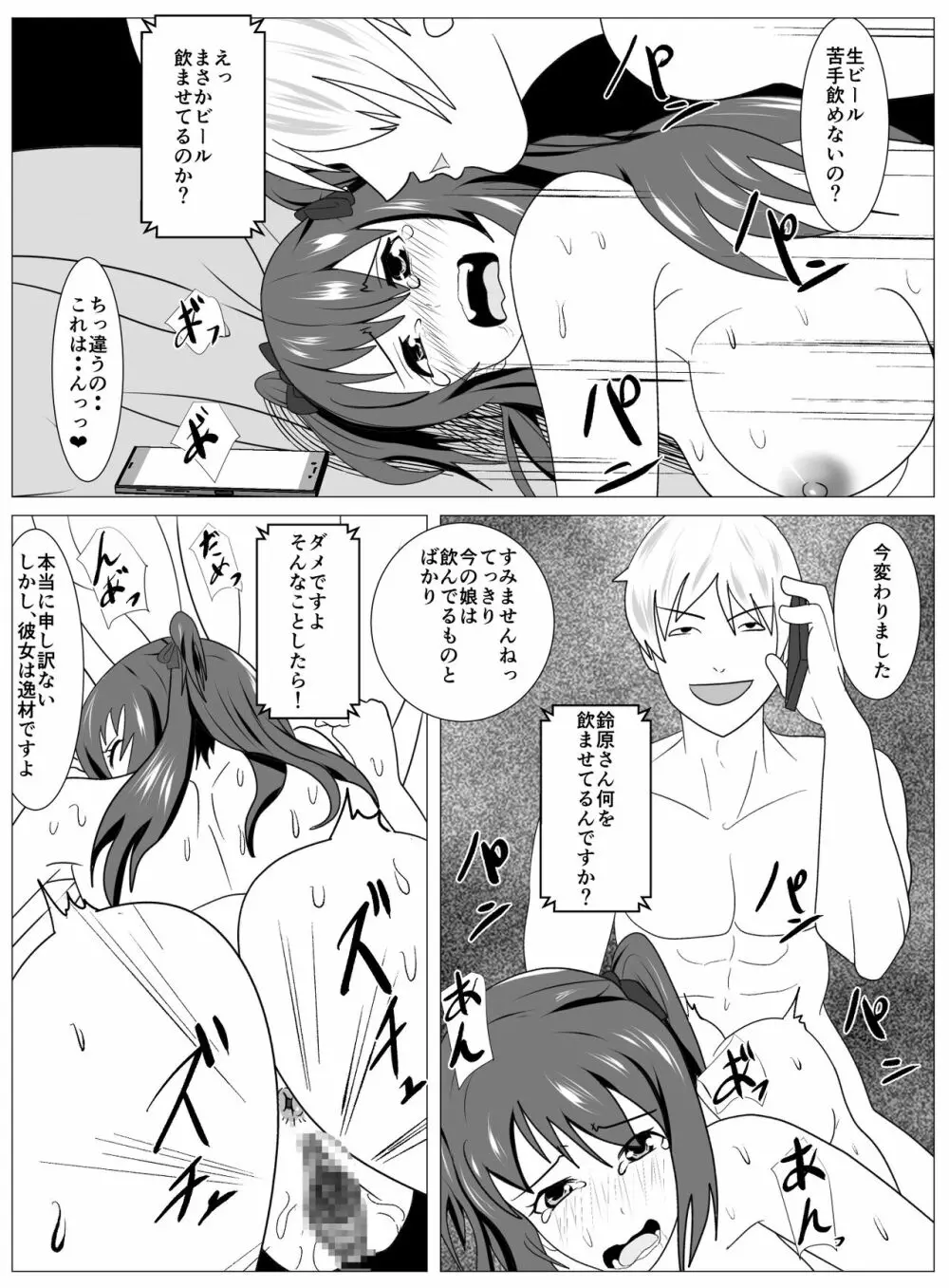 僕と付き合ってるアイドルはヤリチンのオナホ - page73