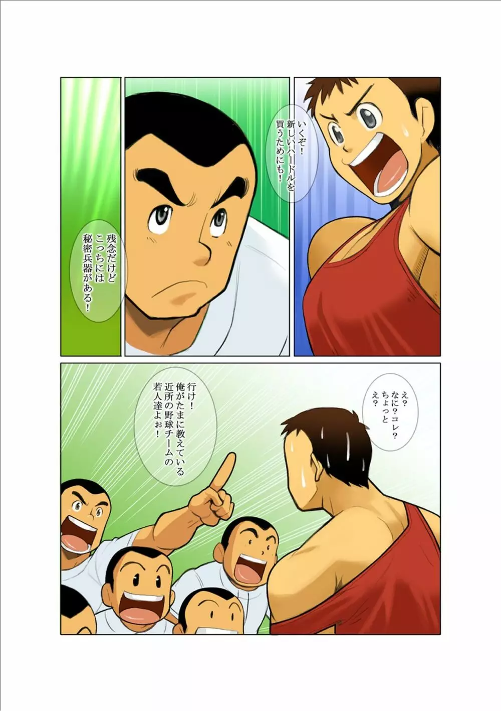 部費争奪戦 - page14