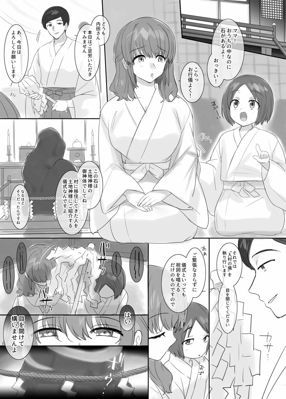 ■■■村＜入村の儀式＞ - page2