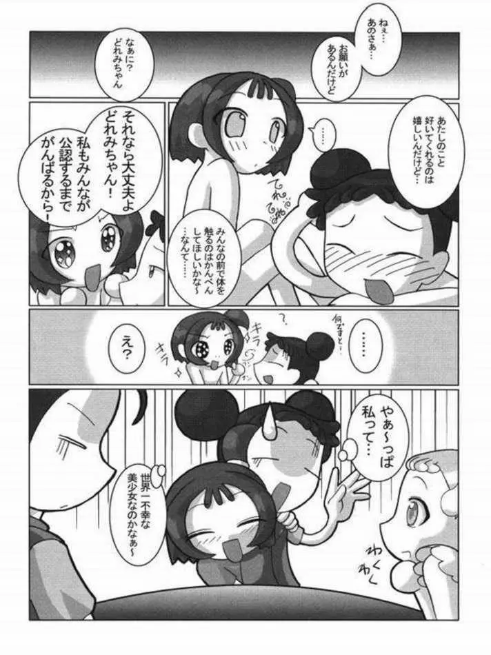 ぺたちん05 - page11