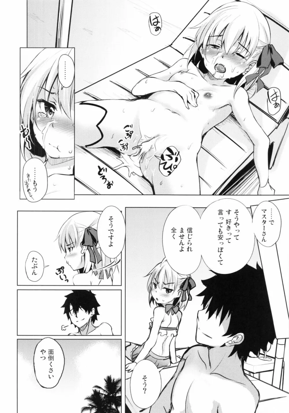 チョロいカーマは面倒くさい - page14