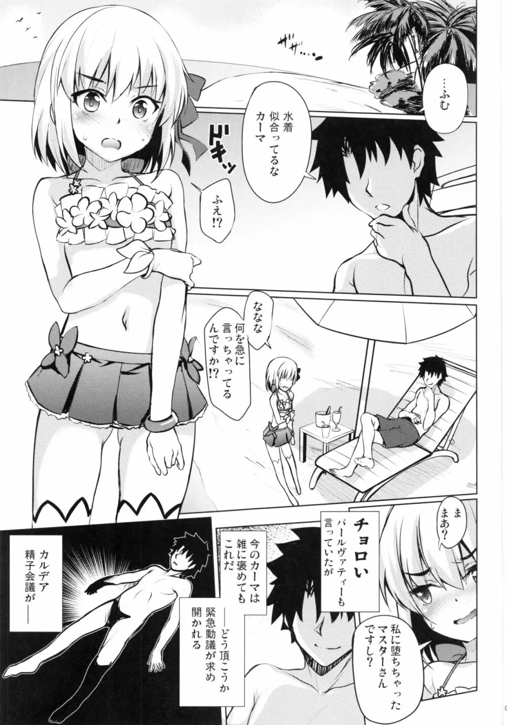 チョロいカーマは面倒くさい - page3